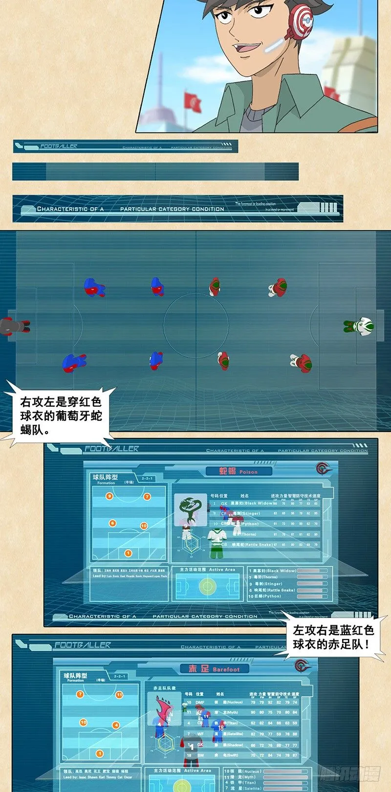 第106话 蛇蝎VS赤足 第14页