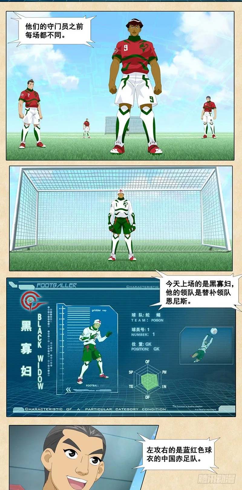 第106话 蛇蝎VS赤足 第16页