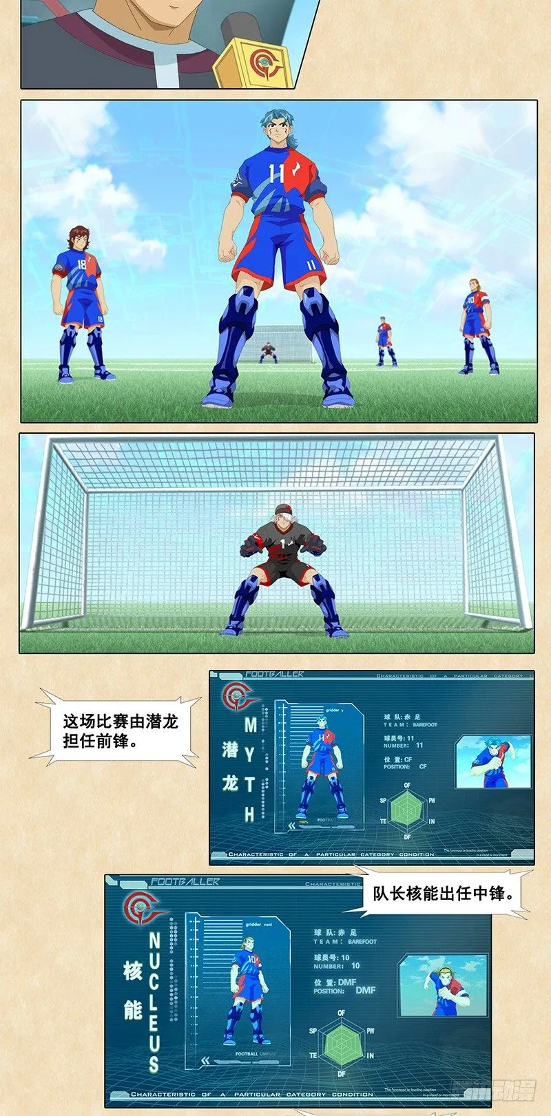 第106话 蛇蝎VS赤足 第17页