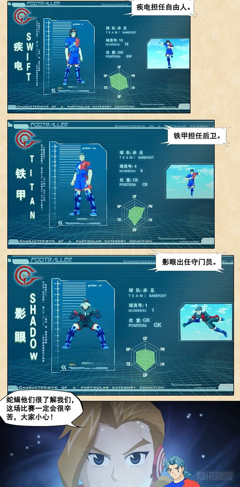第106话 蛇蝎VS赤足 第18页
