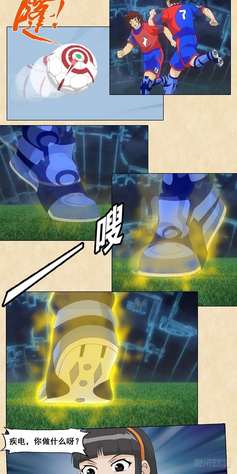 第103话 疾电的新招 第5页