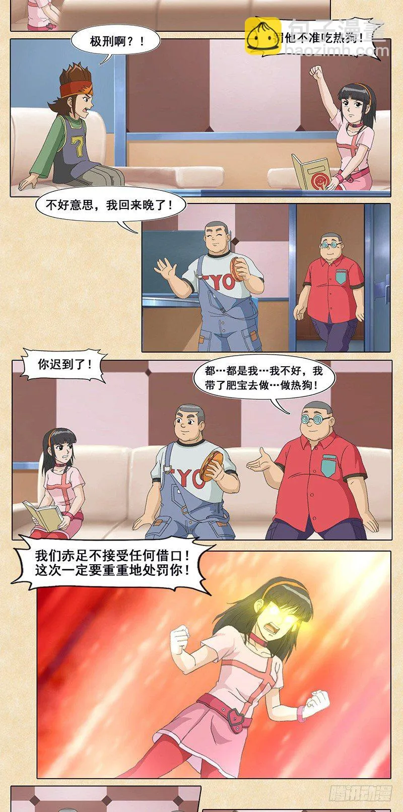 第101话 鲤鱼直体全旋 第3页