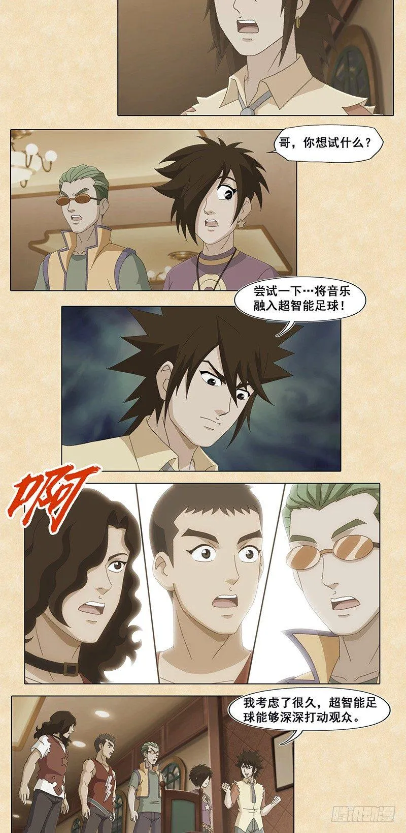 第96话 极致感染力 第5页