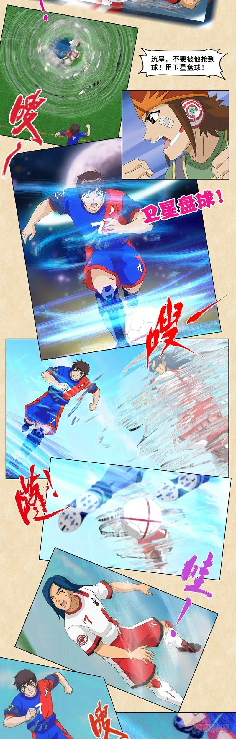 第93话 零角度射门 第2页