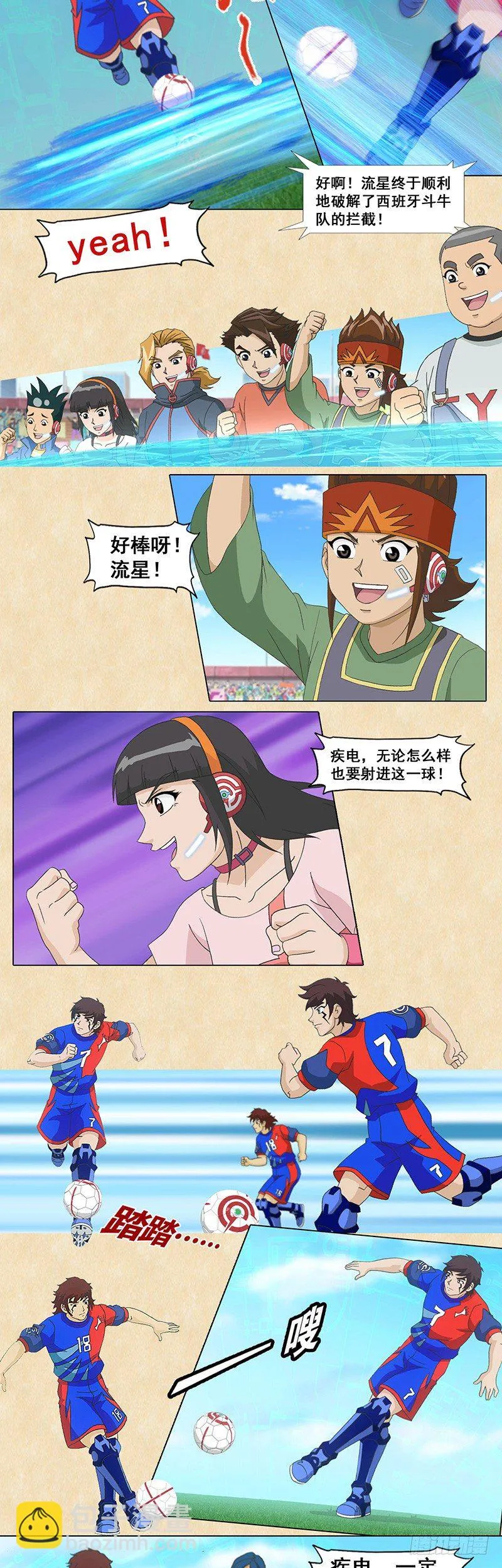 第93话 零角度射门 第3页
