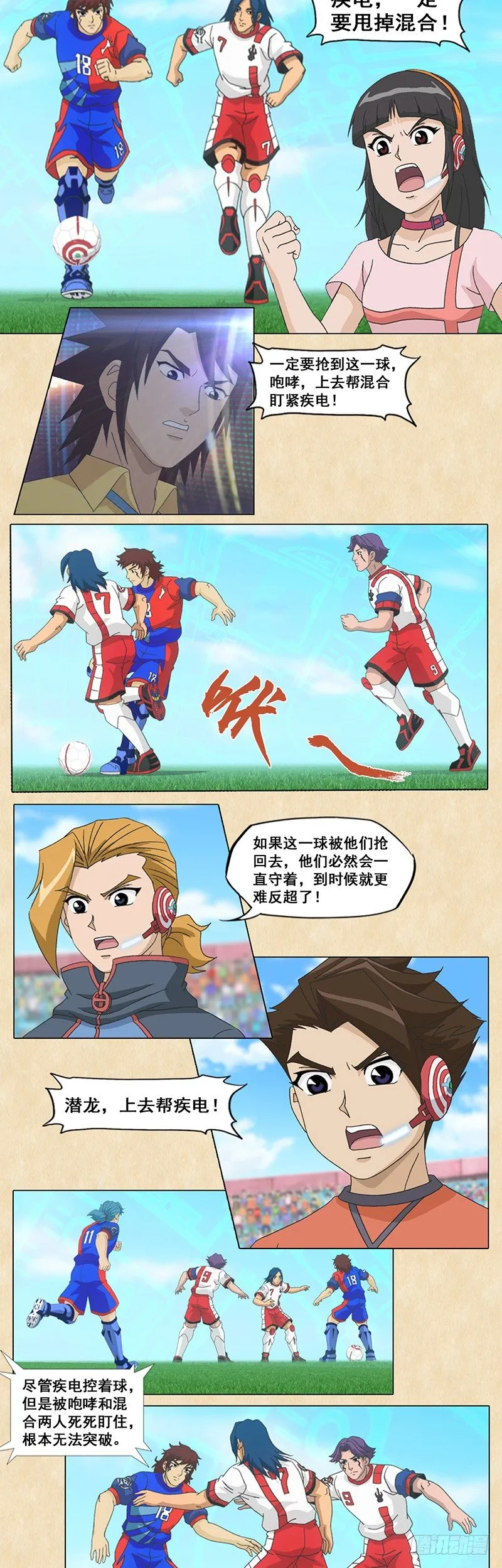 第93话 零角度射门 第4页