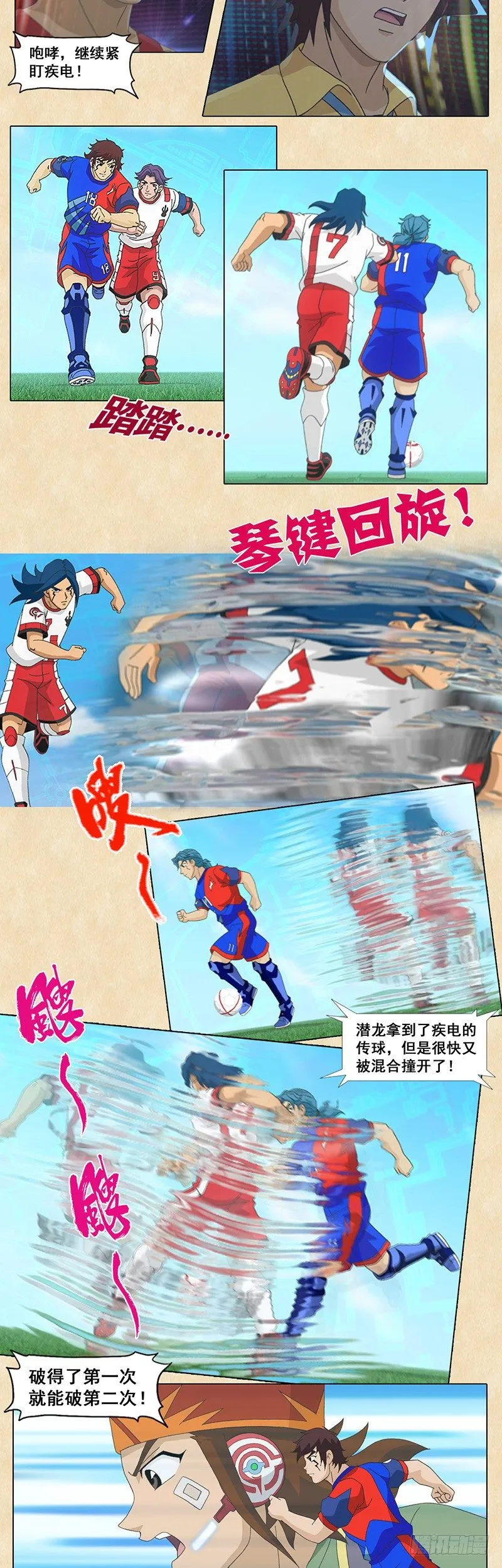 第93话 零角度射门 第6页