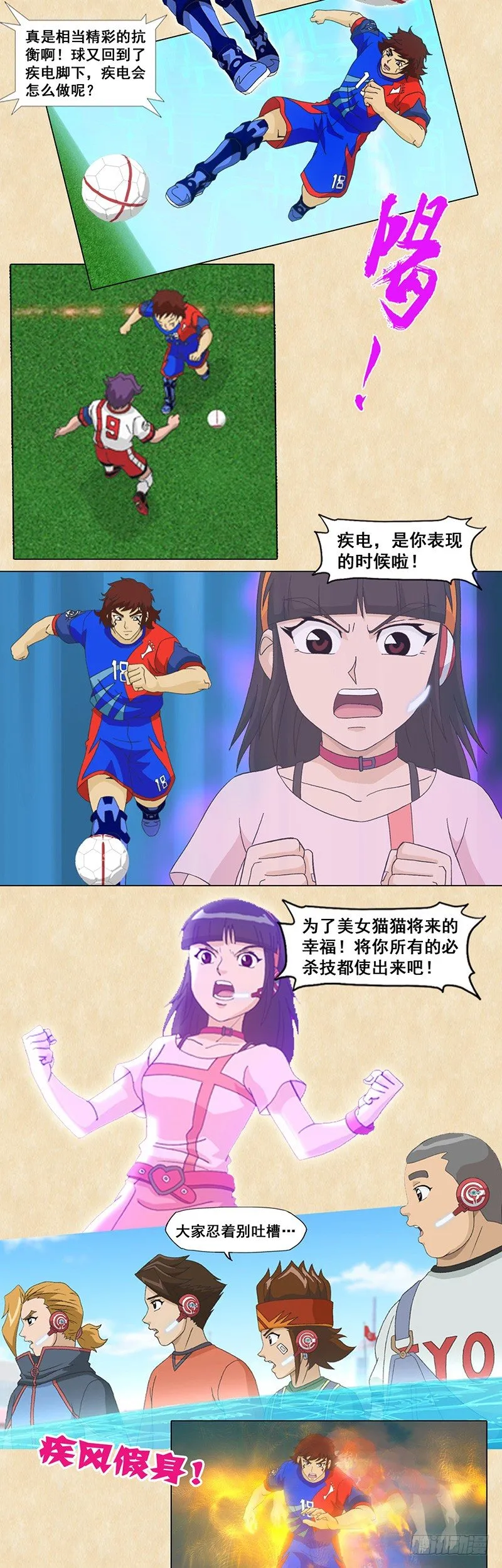 第93话 零角度射门 第8页