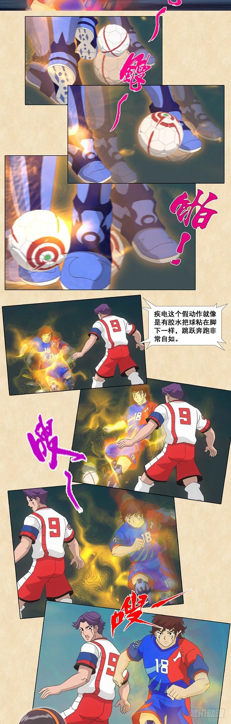 第93话 零角度射门 第10页