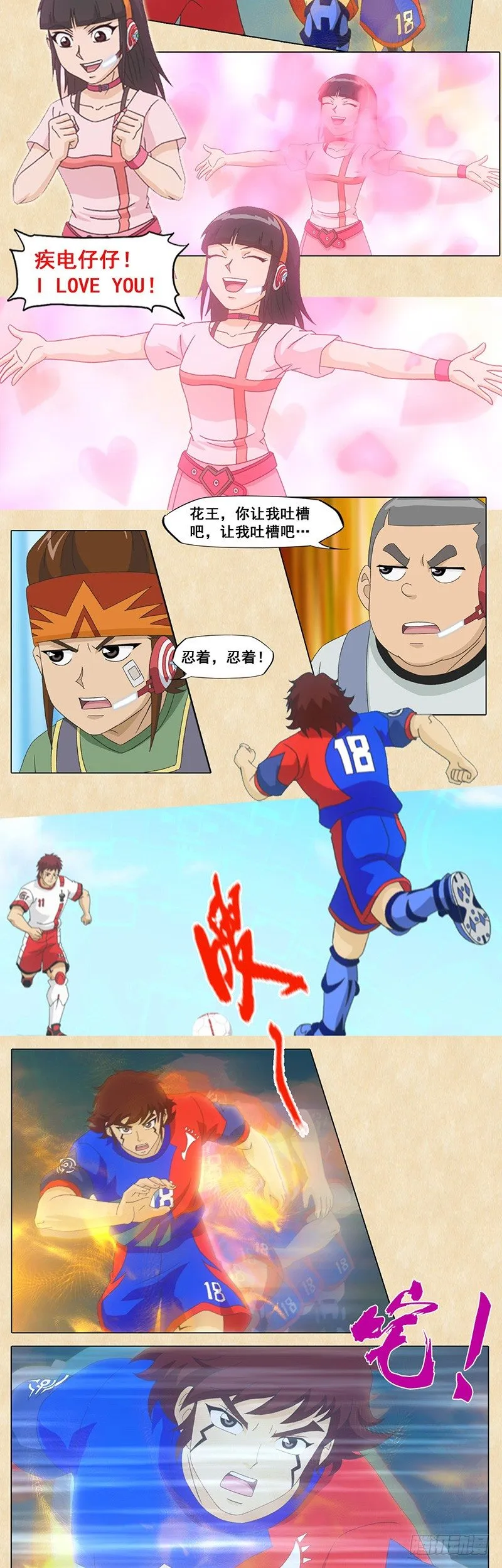 第93话 零角度射门 第11页
