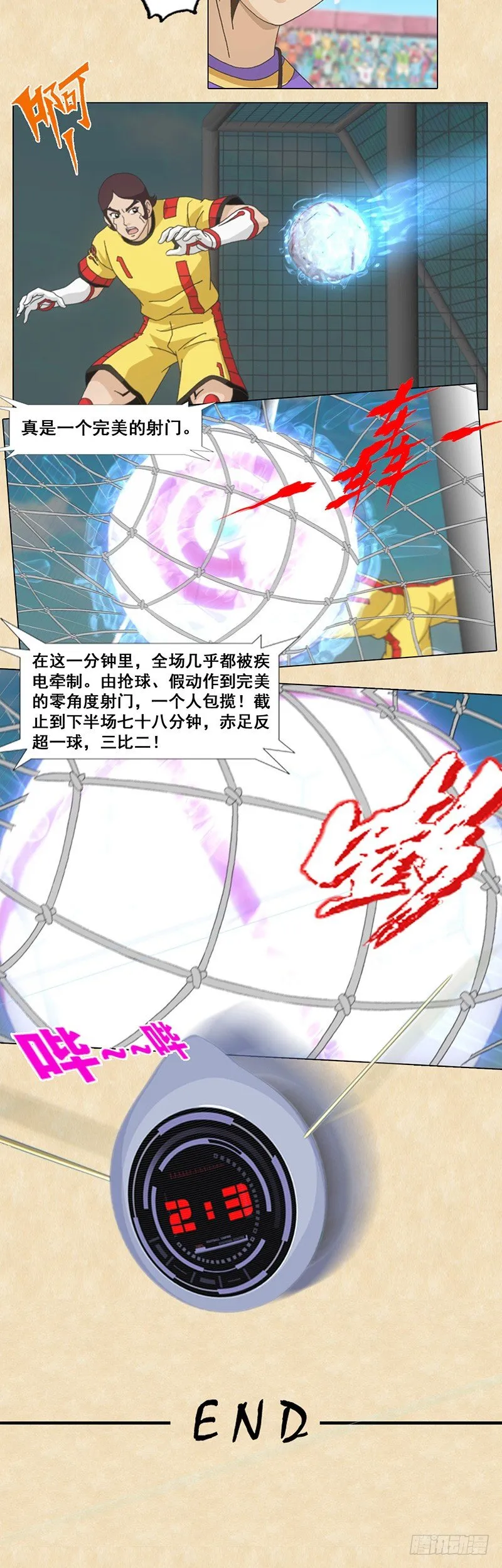 第93话 零角度射门 第16页