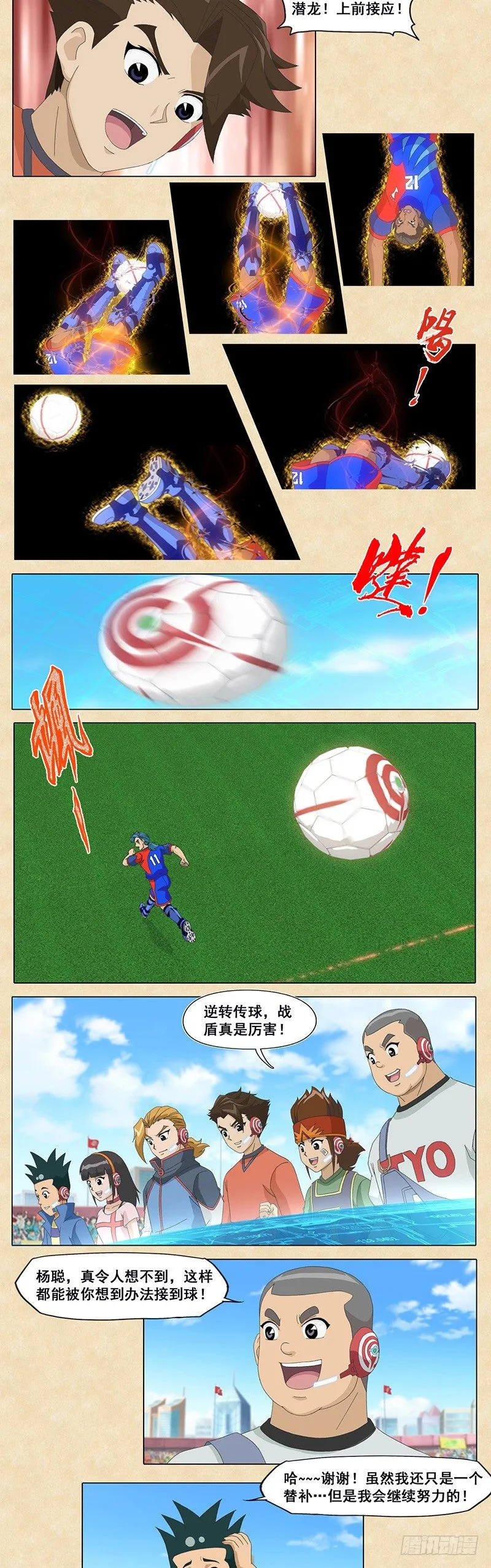 第92话 奥尼的称赞 第2页