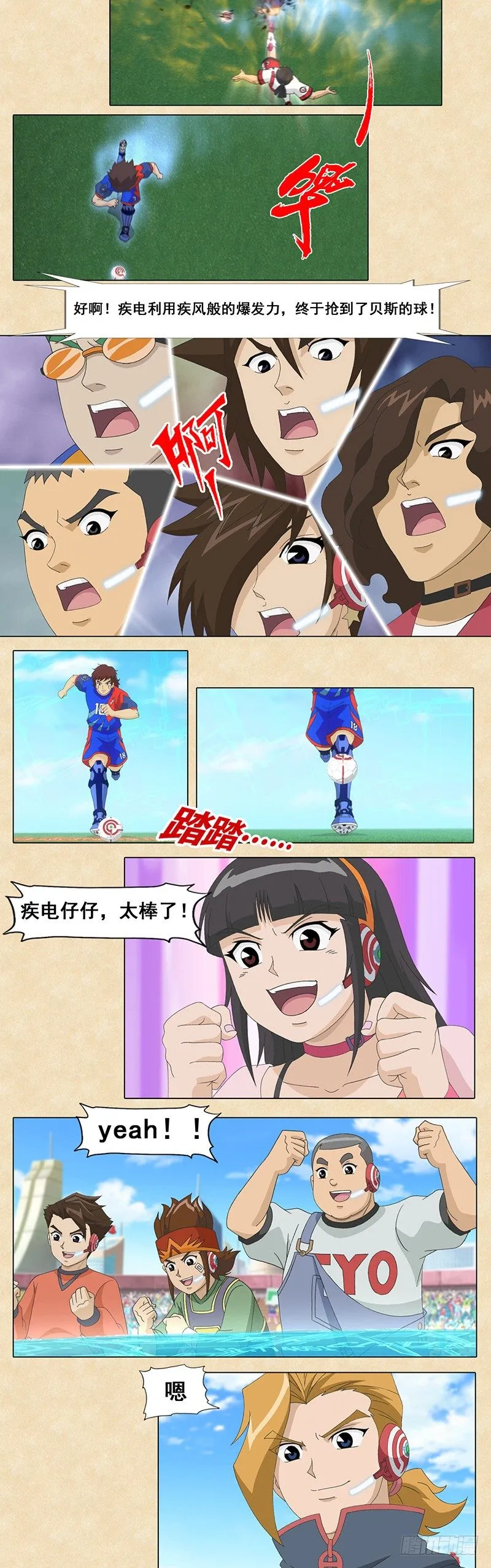 第92话 奥尼的称赞 第9页