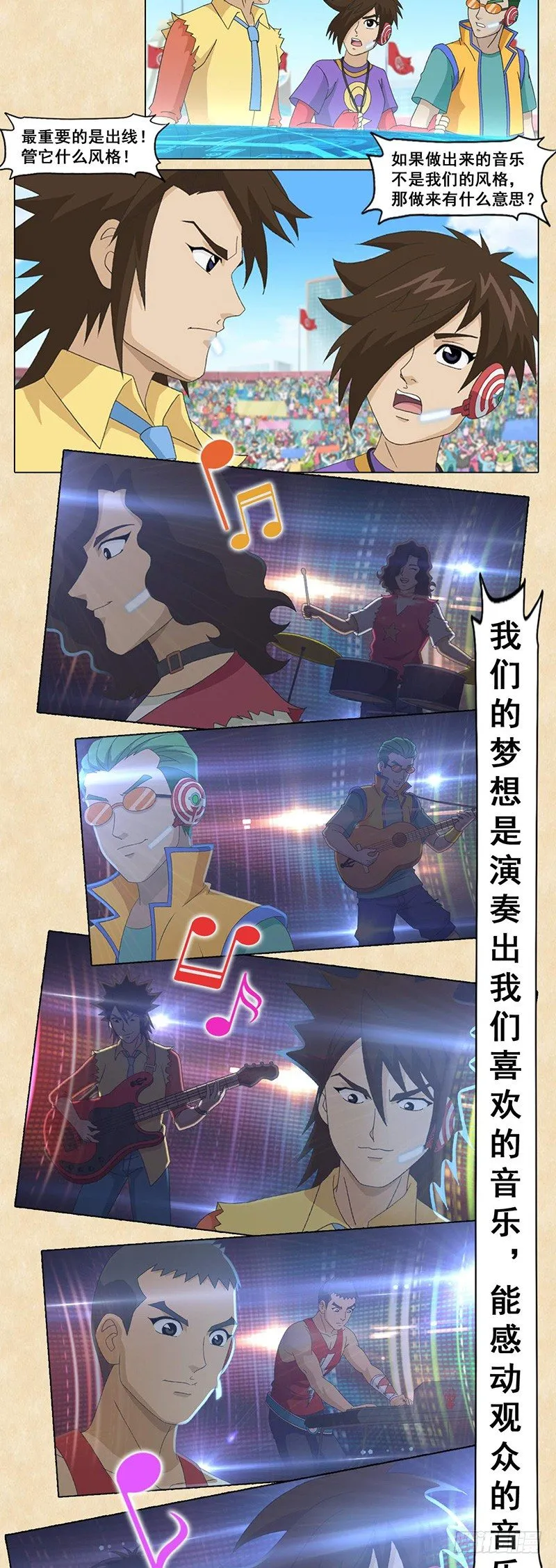 第91话 梦想 第2页