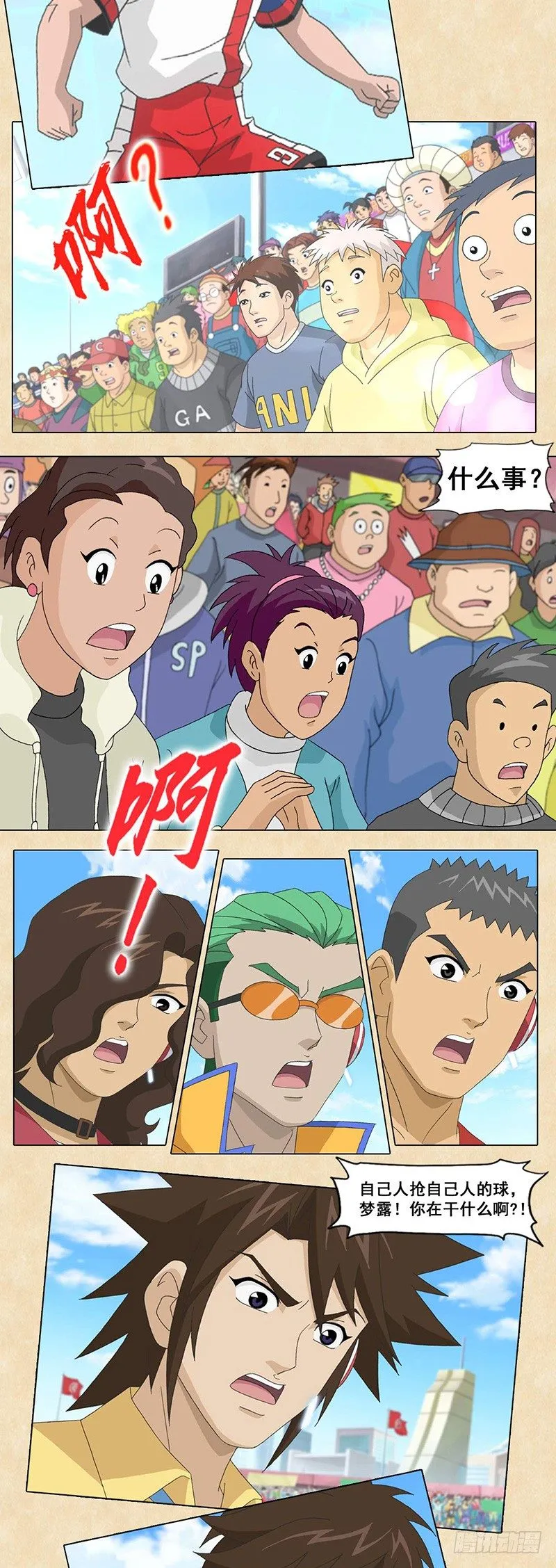 第91话 梦想 第10页