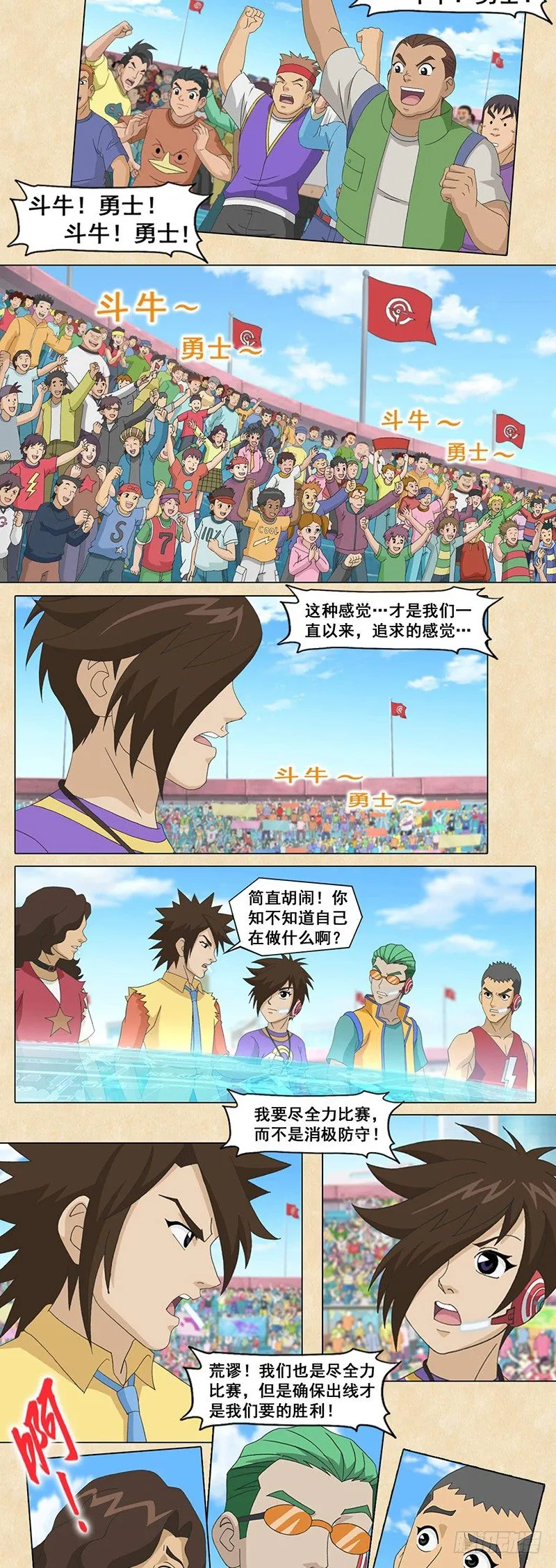第91话 梦想 第13页