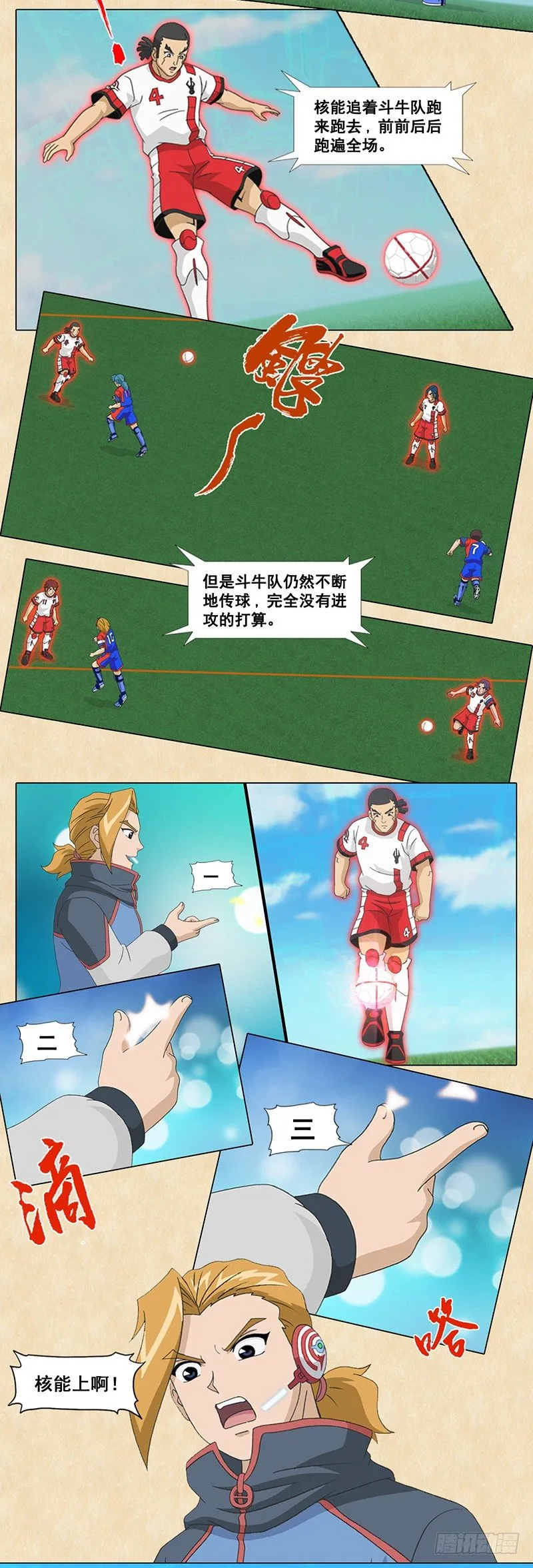 第87话 赤足被压制 第8页