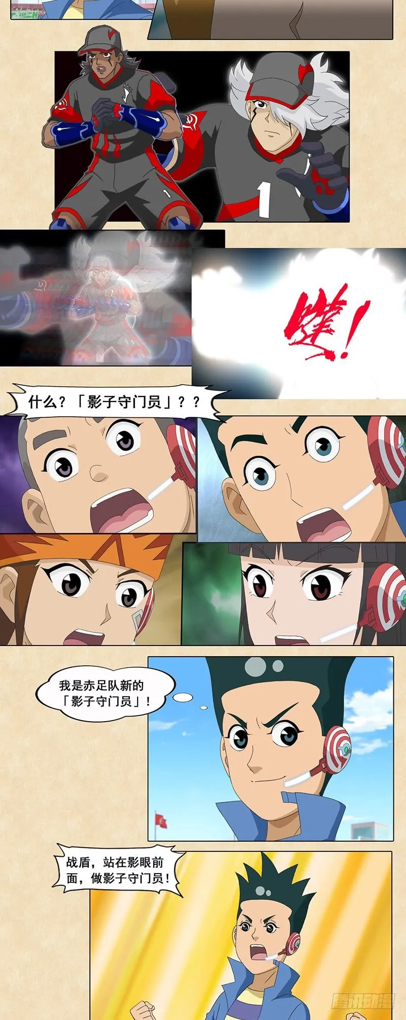 第86话 影子守门员 第6页