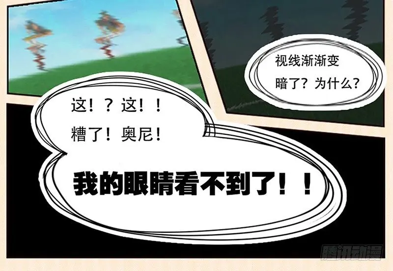 第1话 奥尼的挣扎 第22页