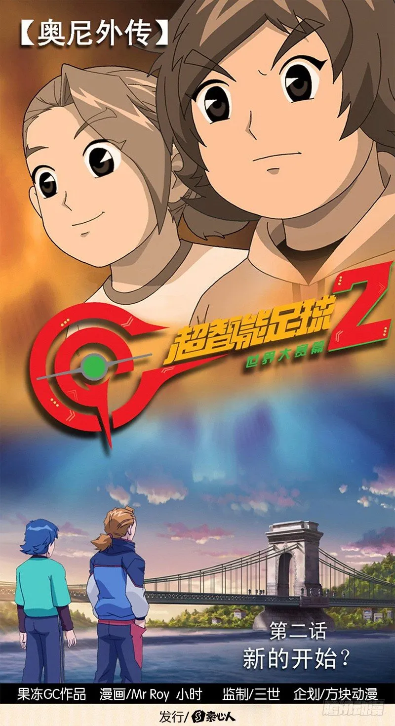第2话 新的开始 第1页
