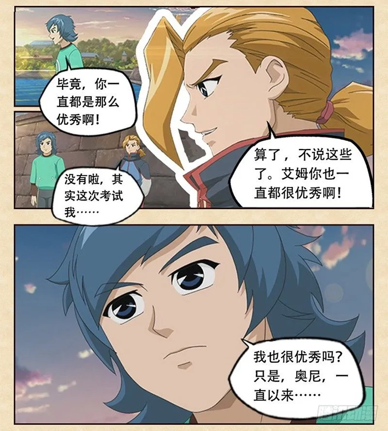 第2话 新的开始 第4页