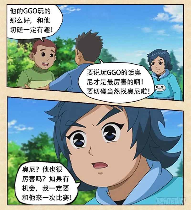 第2话 新的开始 第8页