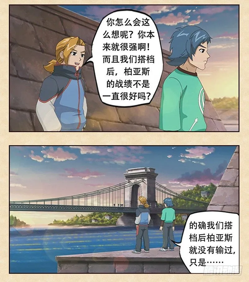 第2话 新的开始 第12页