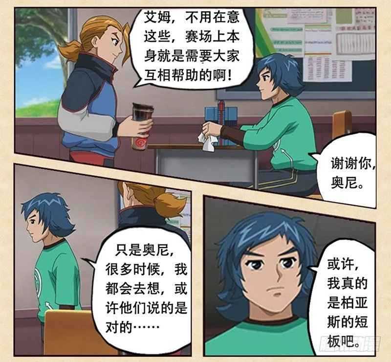 第2话 新的开始 第17页
