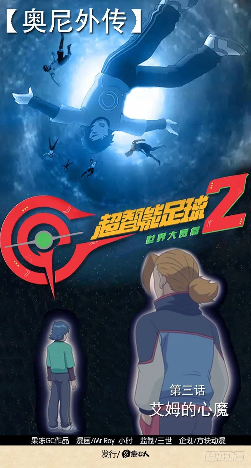 第3话 艾姆的心魔 第1页