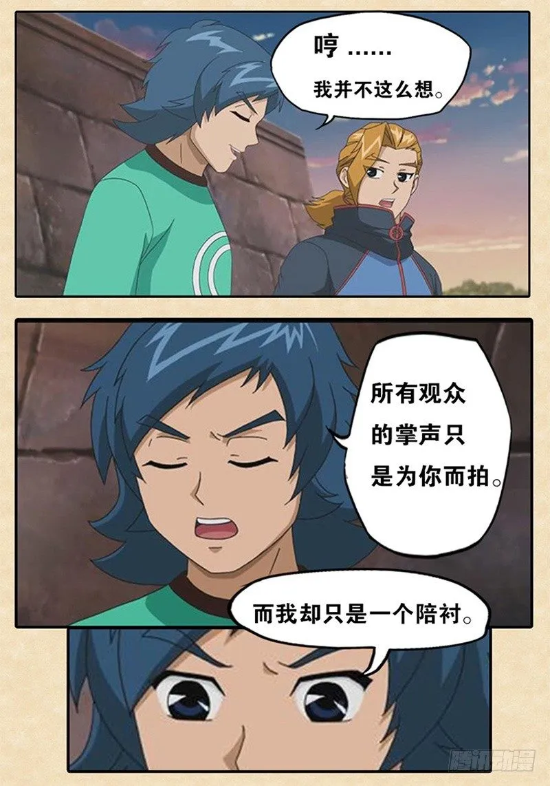第3话 艾姆的心魔 第4页