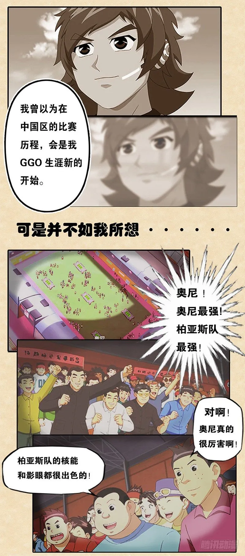 第3话 艾姆的心魔 第11页