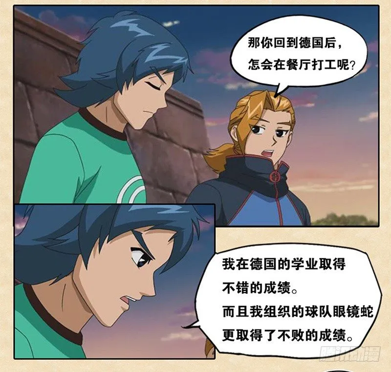 第3话 艾姆的心魔 第14页