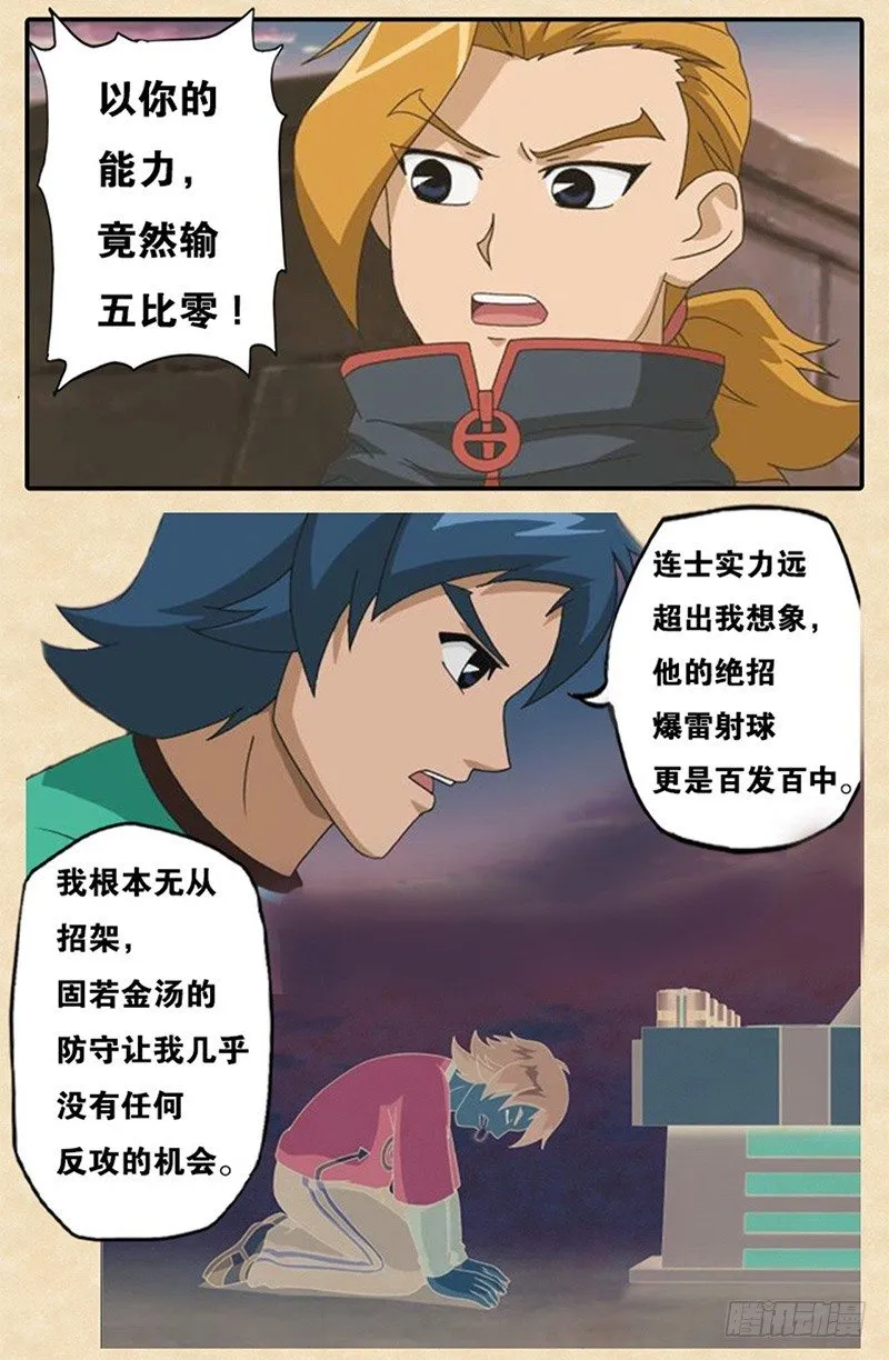 第3话 艾姆的心魔 第17页