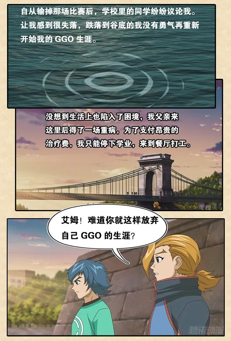 第3话 艾姆的心魔 第18页
