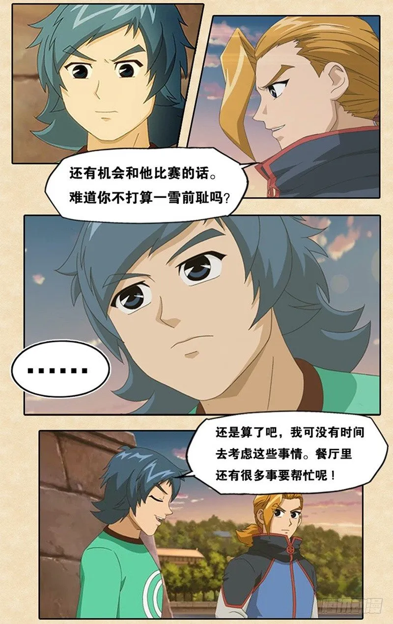 第3话 艾姆的心魔 第19页
