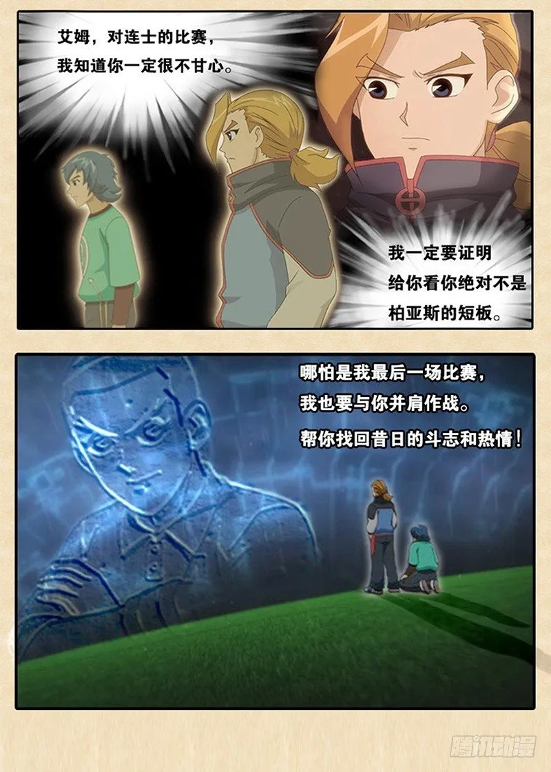 第3话 艾姆的心魔 第20页