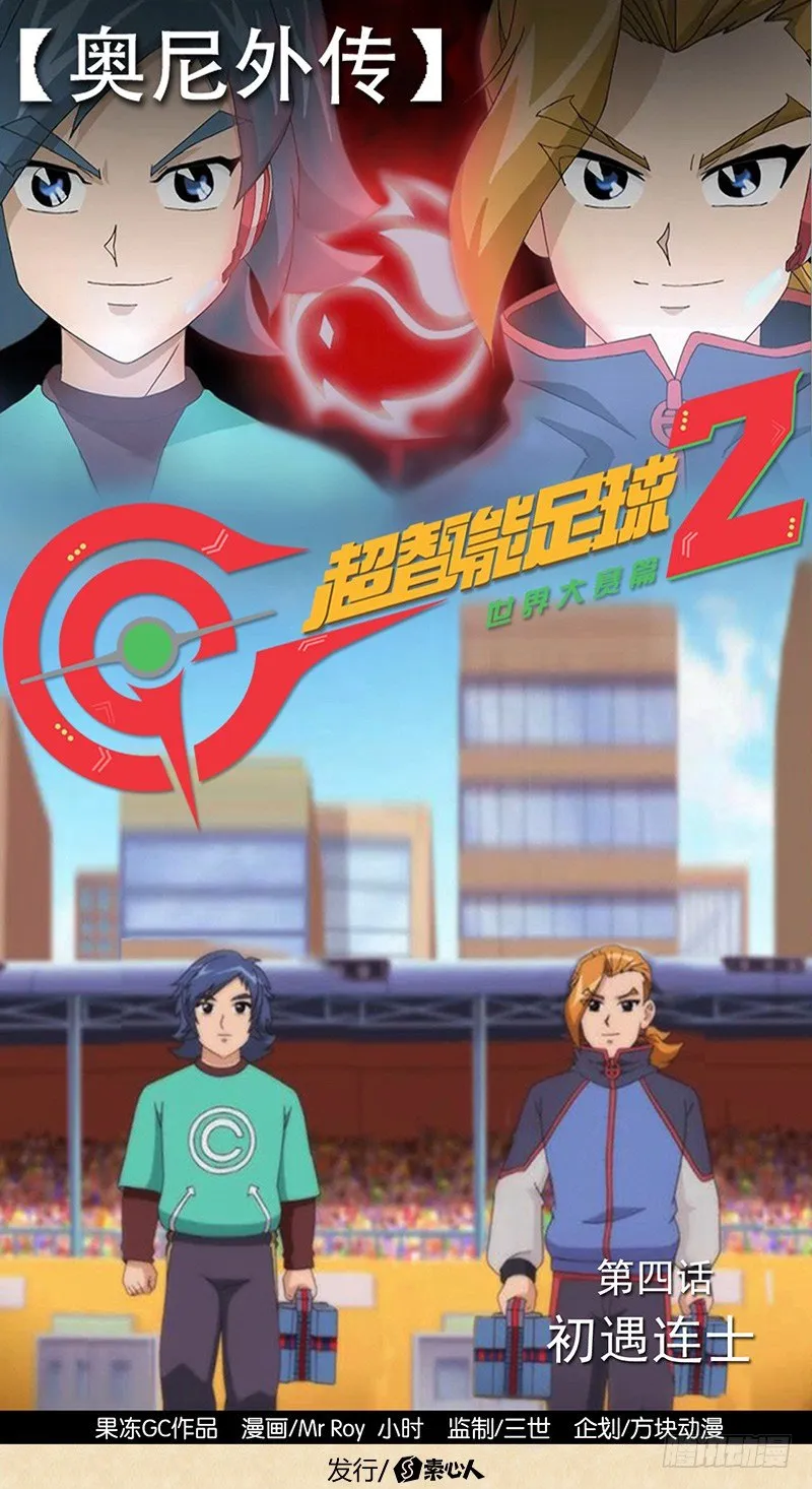 第4话 初遇连士 第1页