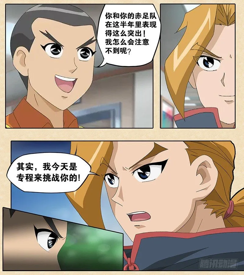 第4话 初遇连士 第8页
