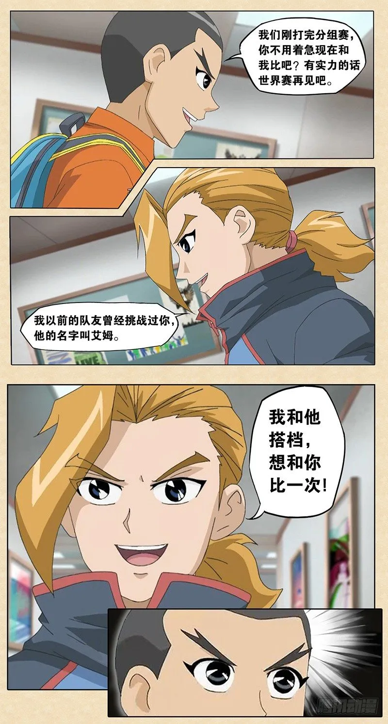 第4话 初遇连士 第9页
