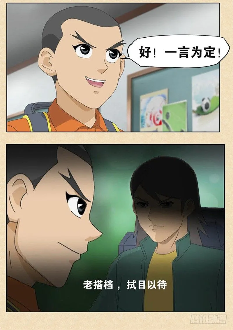 第4话 初遇连士 第14页