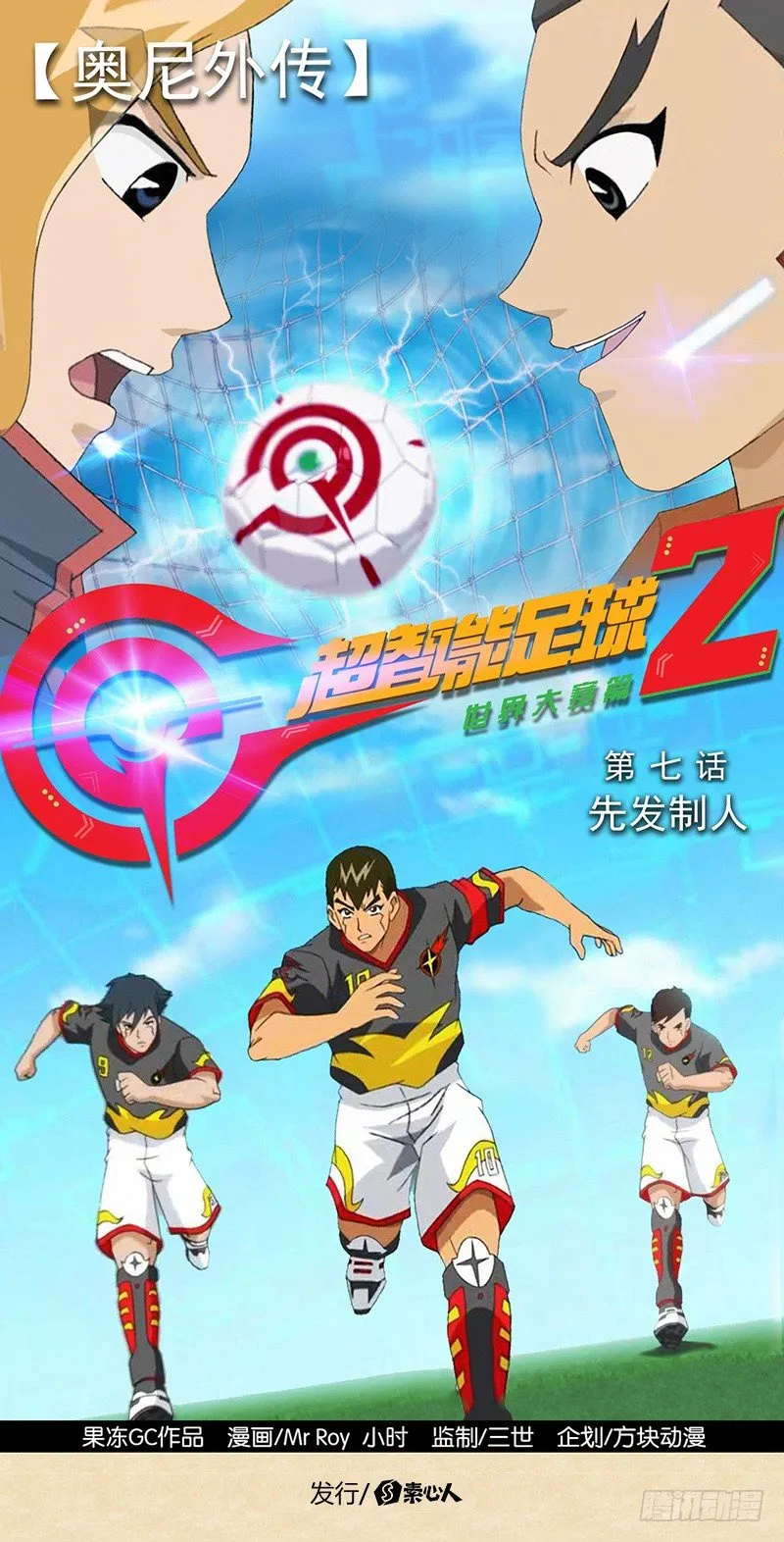 第7话 先发制人 第1页