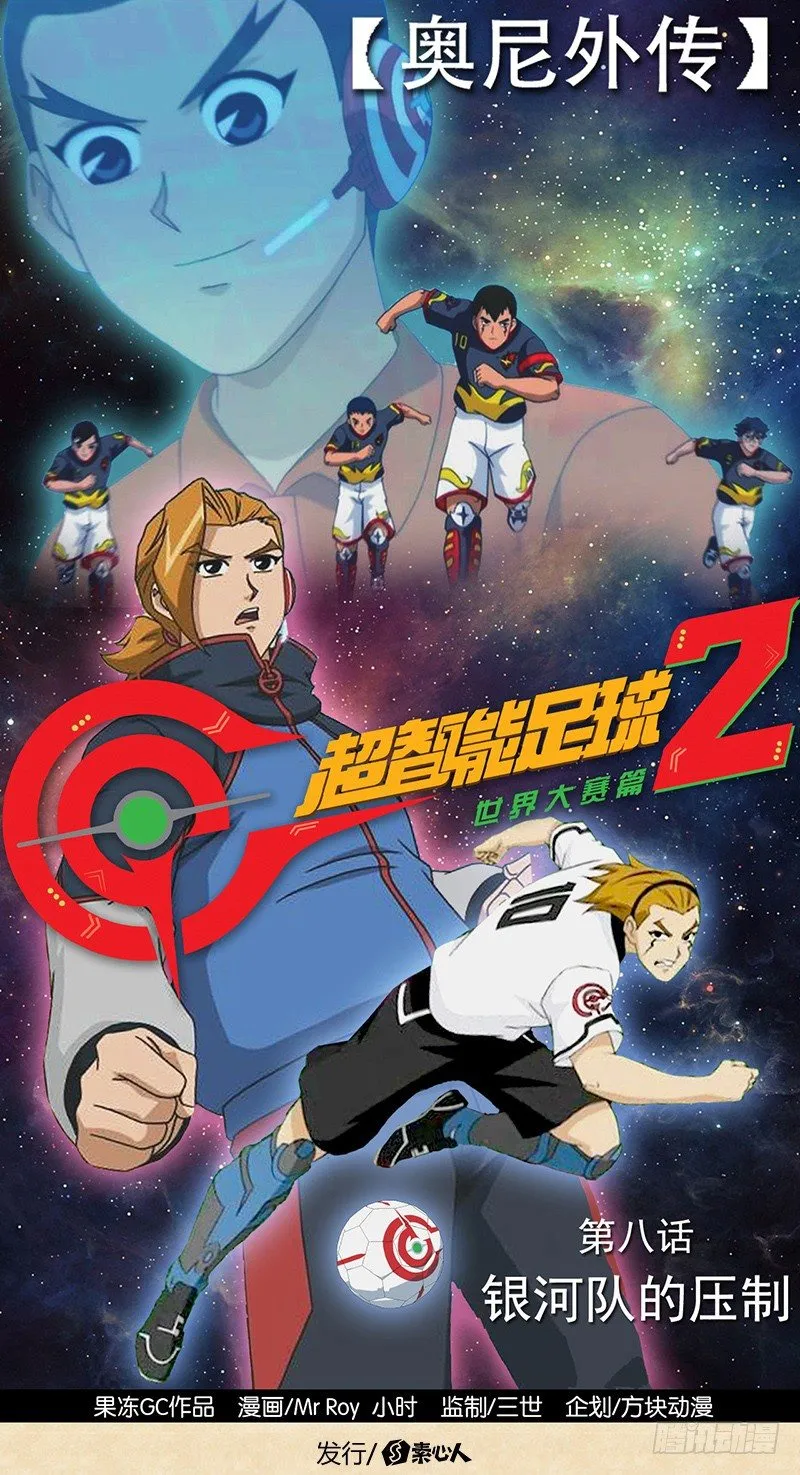 第8话 银河队的压制 第1页