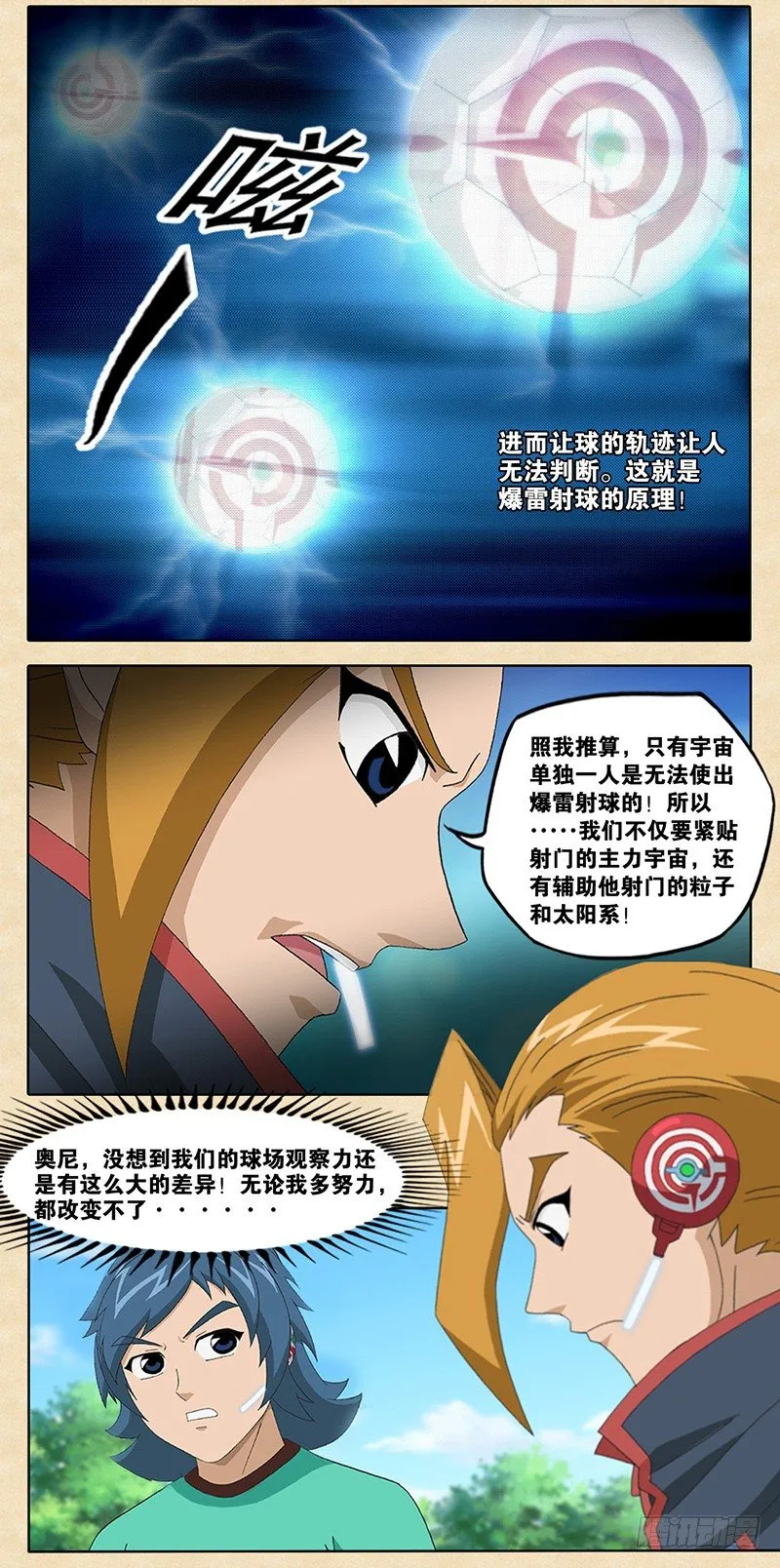 第8话 银河队的压制 第6页