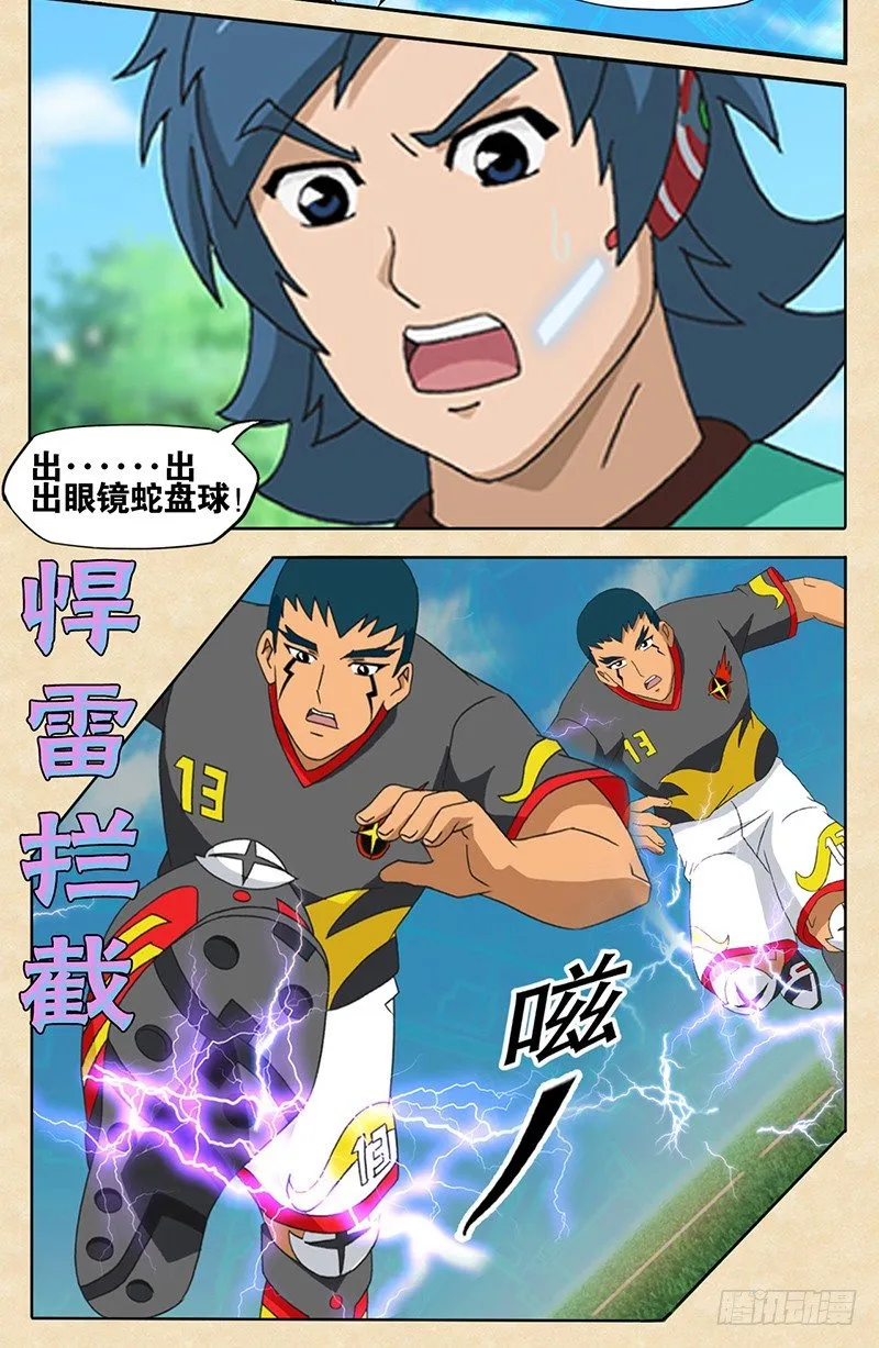 第8话 银河队的压制 第13页