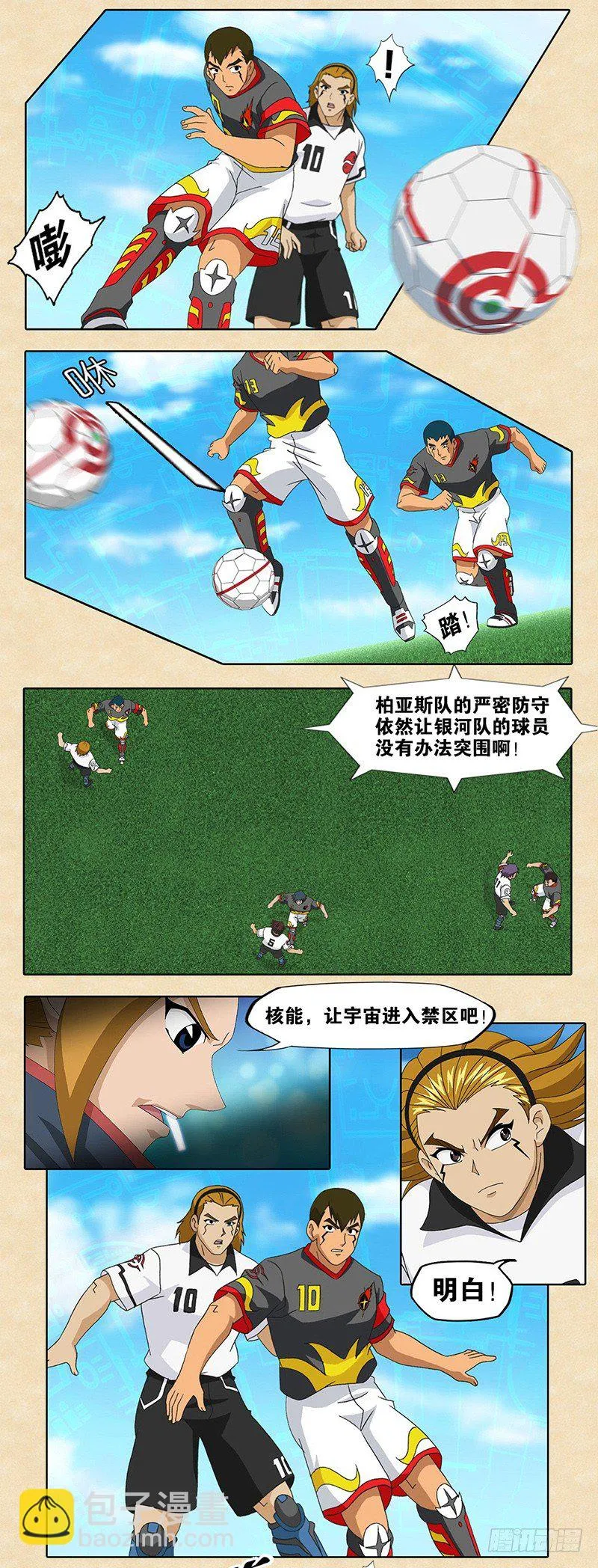 第9话 柏亚斯的文化 第4页