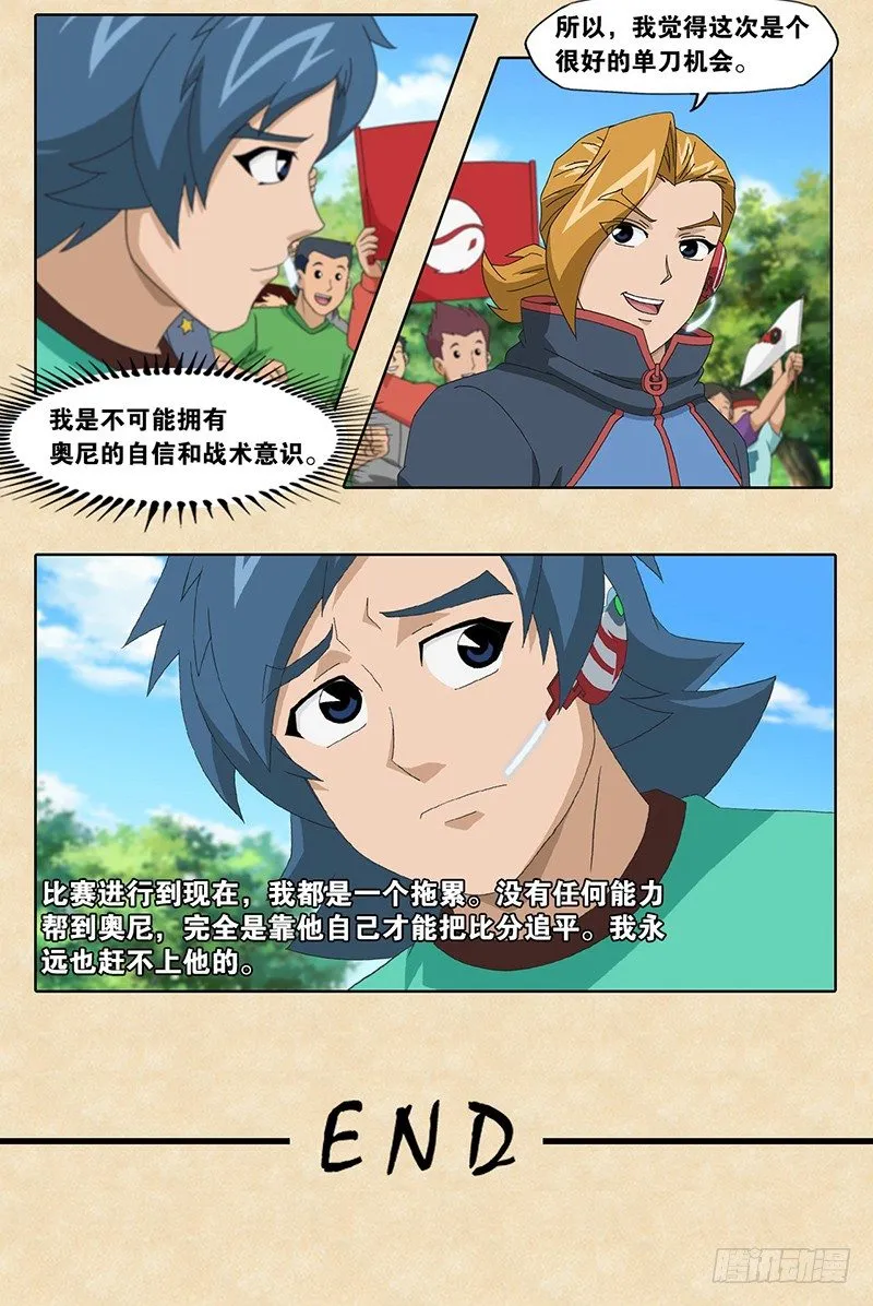 第9话 柏亚斯的文化 第21页