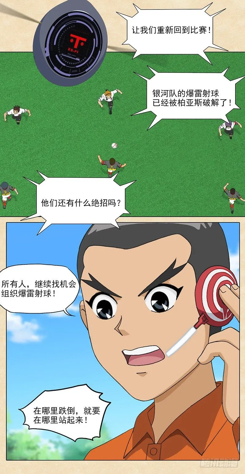 第10话 两个人的较量 第5页