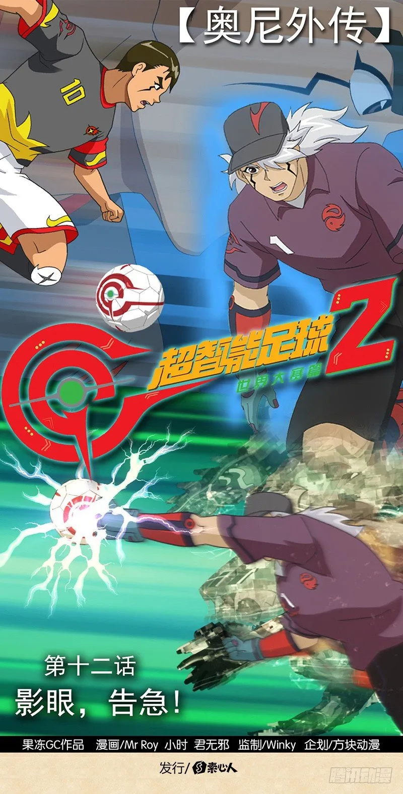 第12话 影眼告急 第1页
