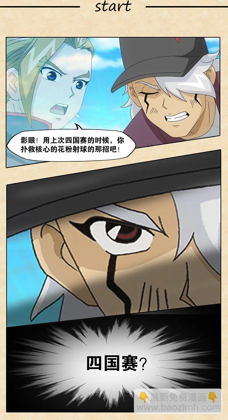 第12话 影眼告急 第2页