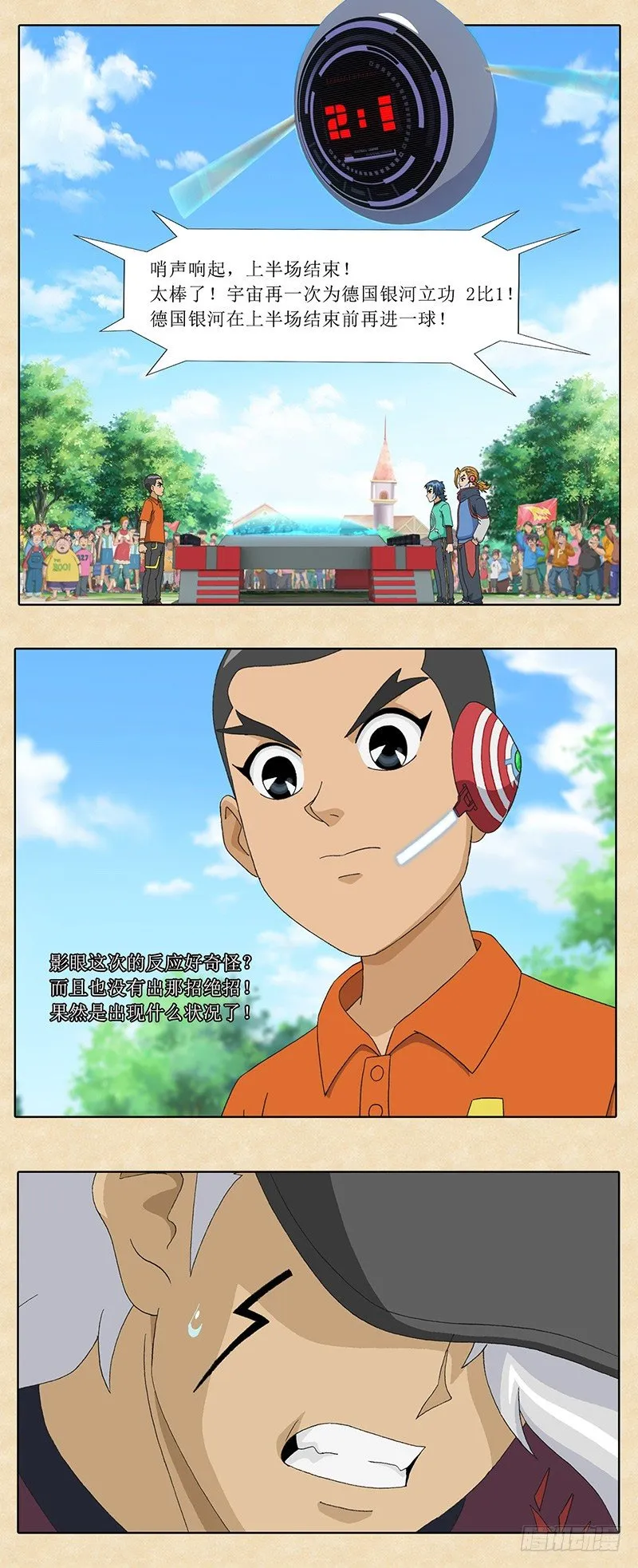 第13话 缺陷的绝招 第6页